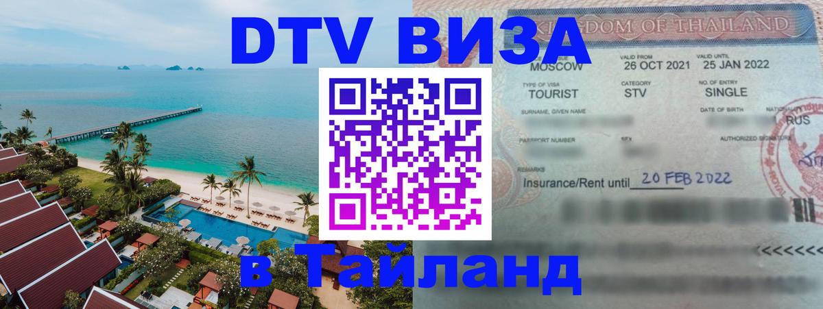 Сколько стоит DTV виза — актуальные цены, оформление даже без документов - Орёл  03.10.2025 